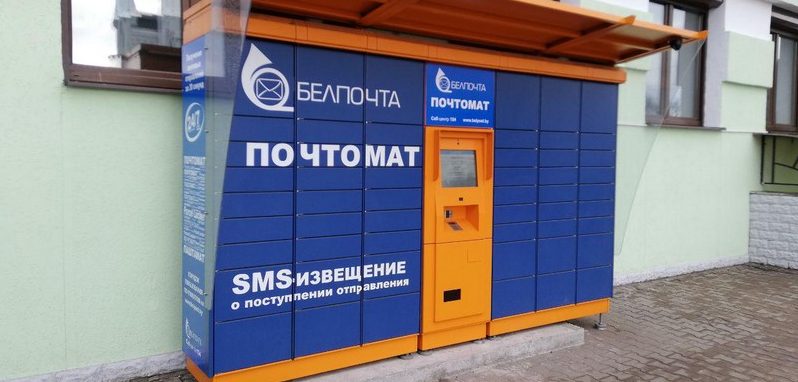 Out-of-home delivery is coming to Belarus