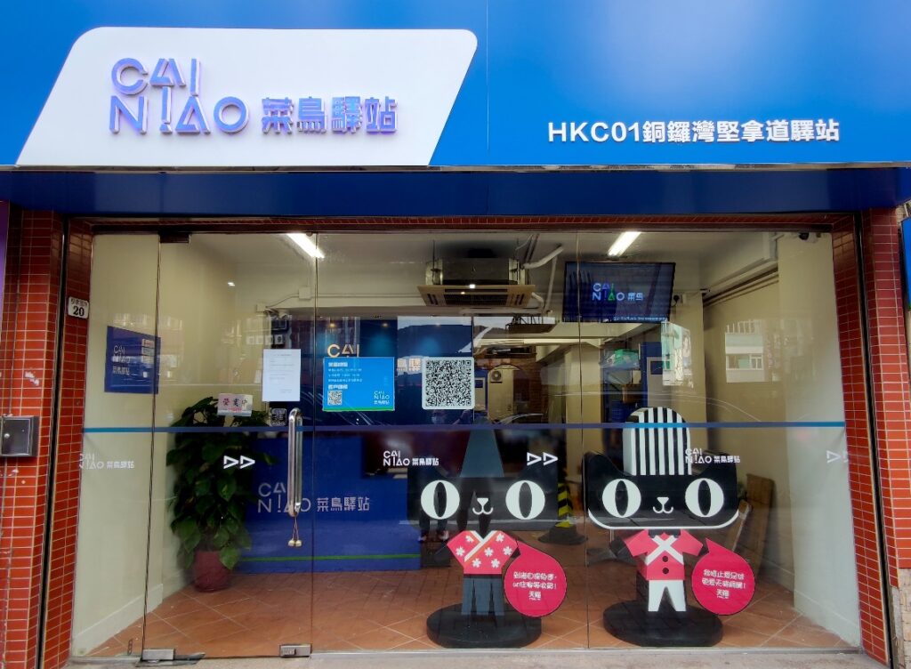 Cainiao Post launches network of PUDO points and post offices in Hong Kong